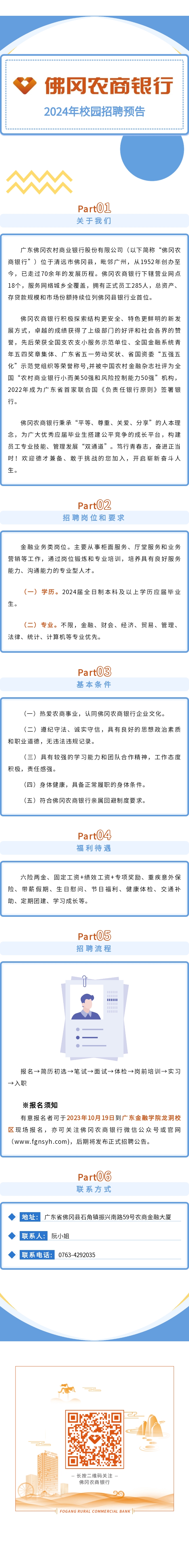 招聘公告图.jpg