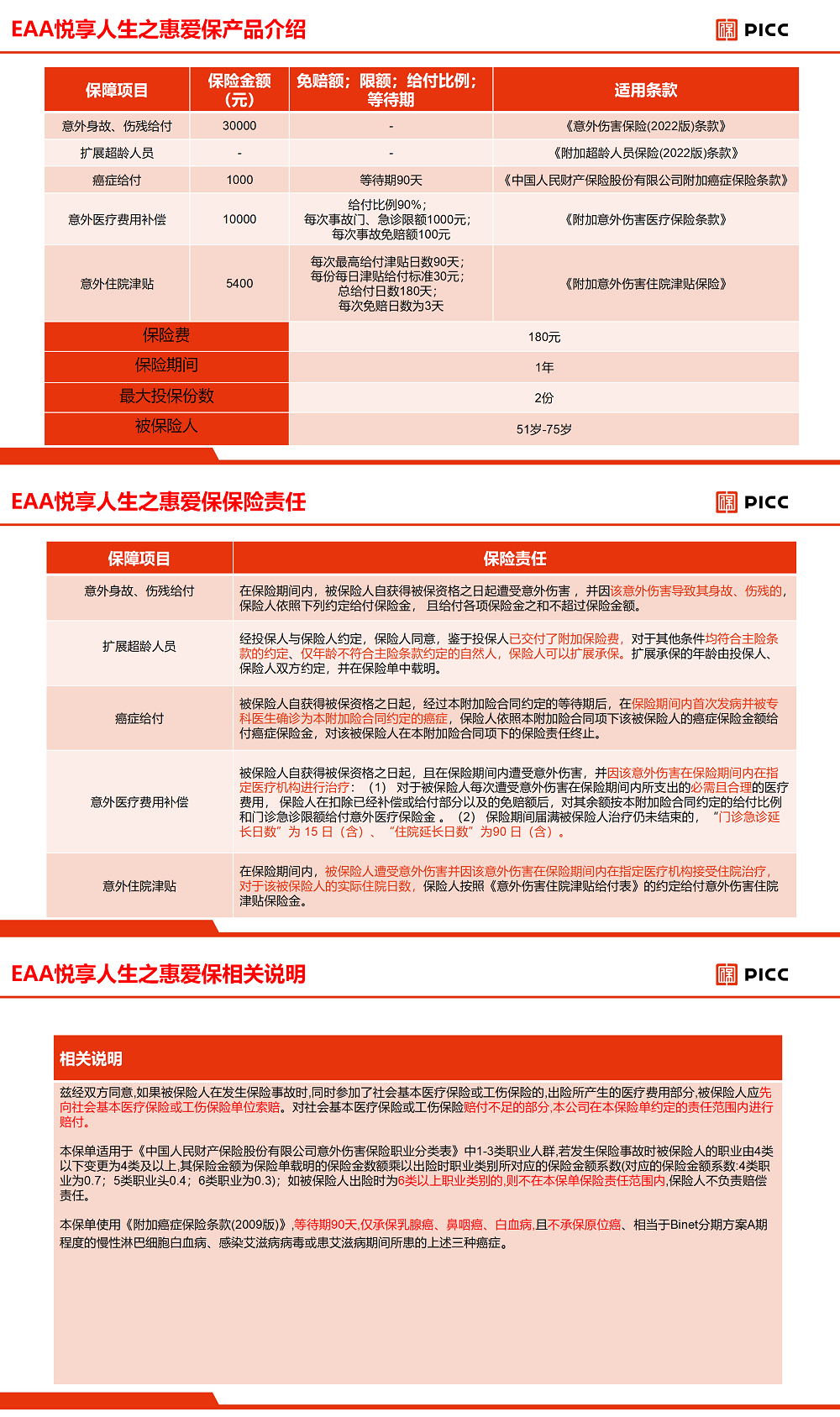 EAA悦享人生之惠爱保.png