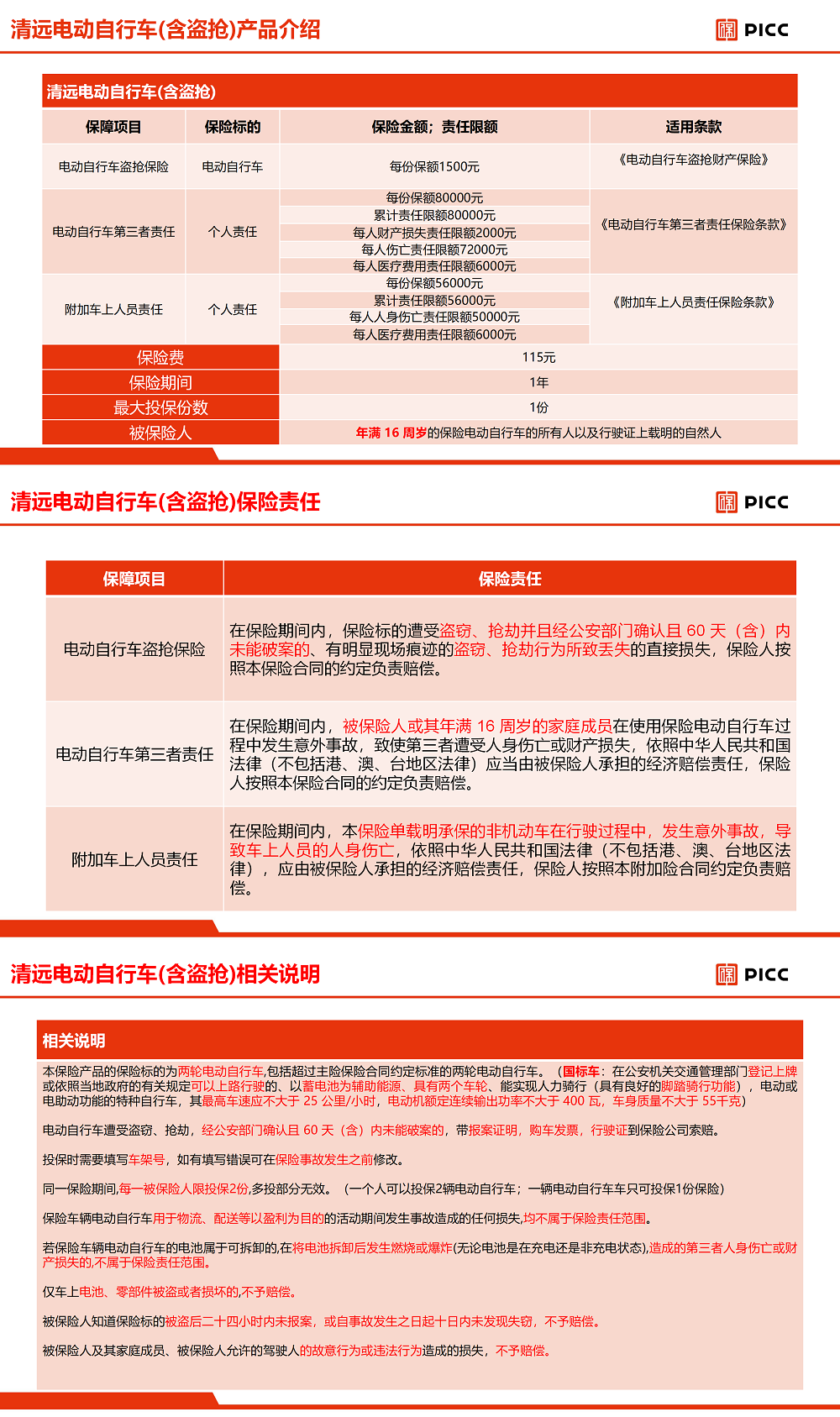清远电动自行车(含盗抢).png